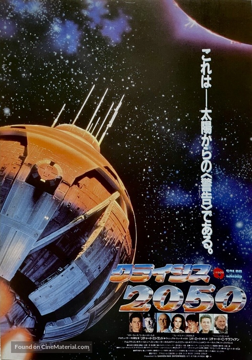 Solar Crisis - Japanese Movie Poster