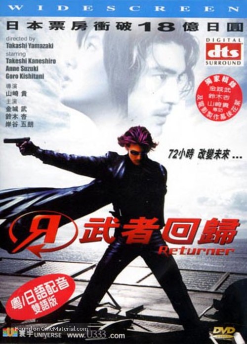 Returner - Chinese Movie Cover