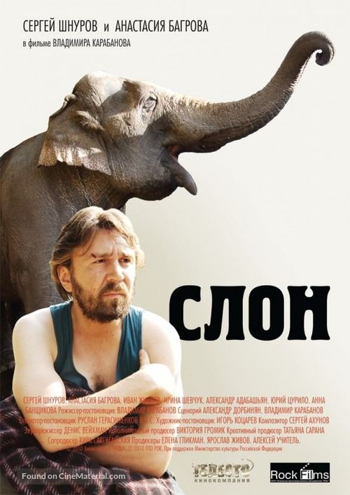 The Elephant - Russian Movie Poster