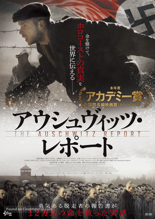 The Auschwitz Report - Japanese Movie Poster