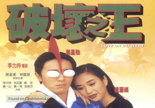 Poh waai ji wong - Hong Kong Movie Poster