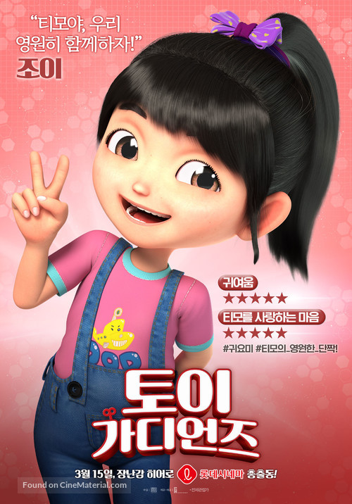 Toy Guardians - South Korean Movie Poster