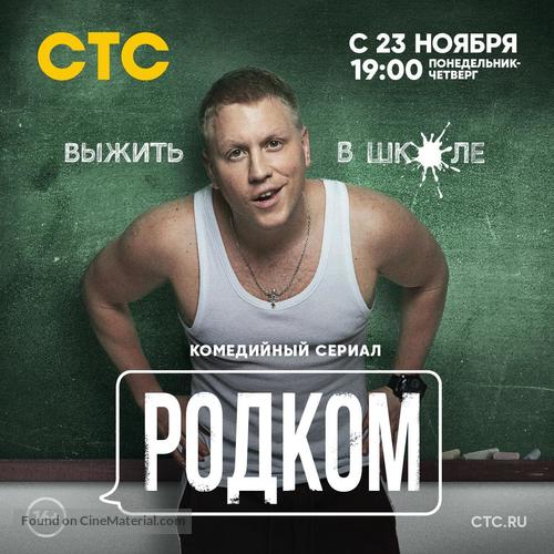 &quot;Rodkom&quot; - Russian Movie Poster