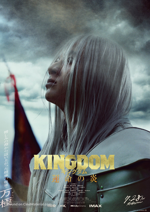 Kingdom: Unmei no Hono - Japanese Movie Poster