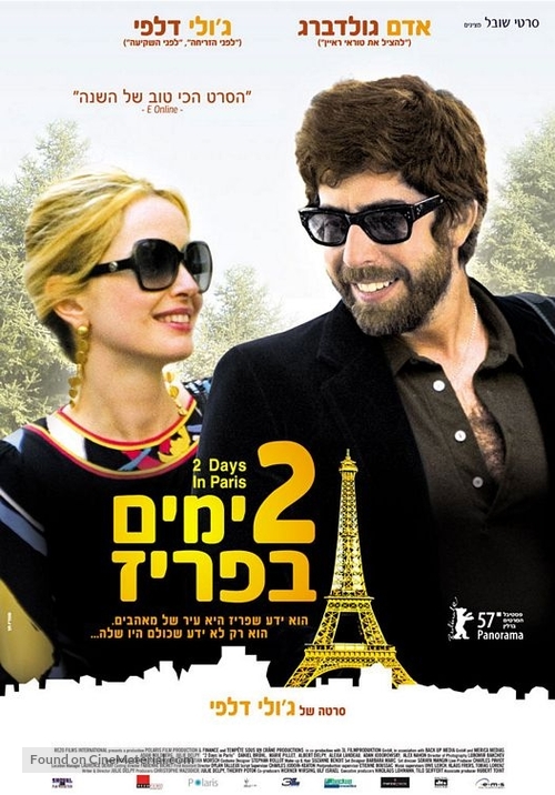 2 Days in Paris - Israeli Movie Poster