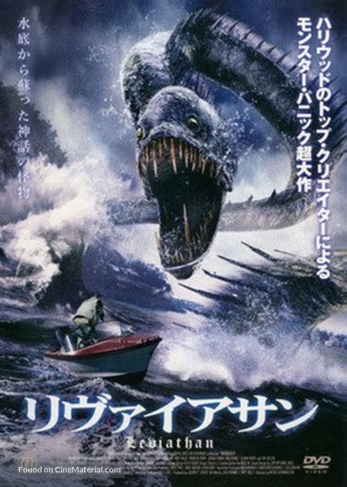 Razortooth - Japanese DVD movie cover
