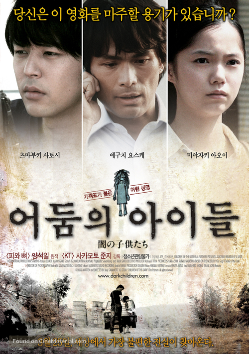 Yami no kodomotachi - South Korean Movie Poster