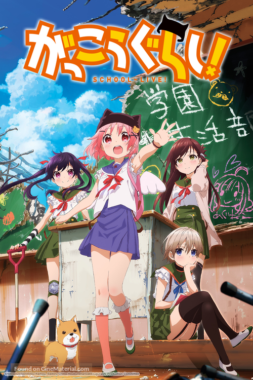 &quot;School-Live! Gakkougurashi!&quot; - Japanese Movie Poster