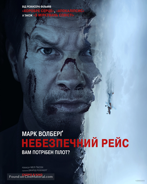 Flight Risk - Ukrainian Movie Poster