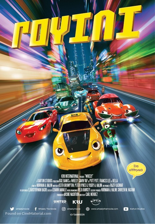 Wheely - Greek Movie Poster