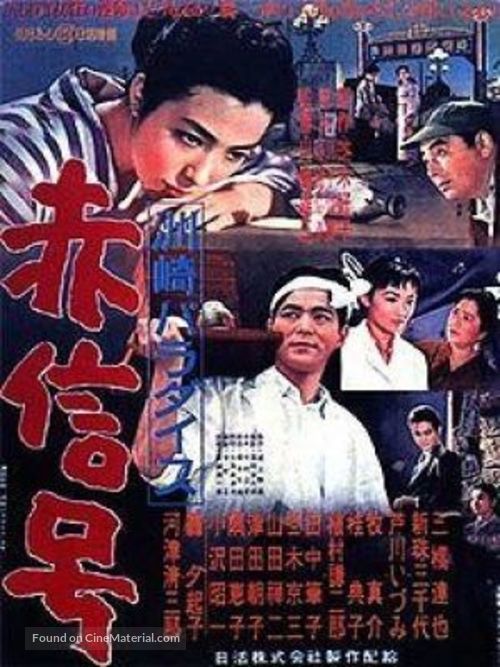 Suzaki Paradaisu: Akashing&ocirc; - Japanese Movie Poster