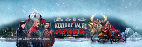 Red One - Ukrainian Movie Poster