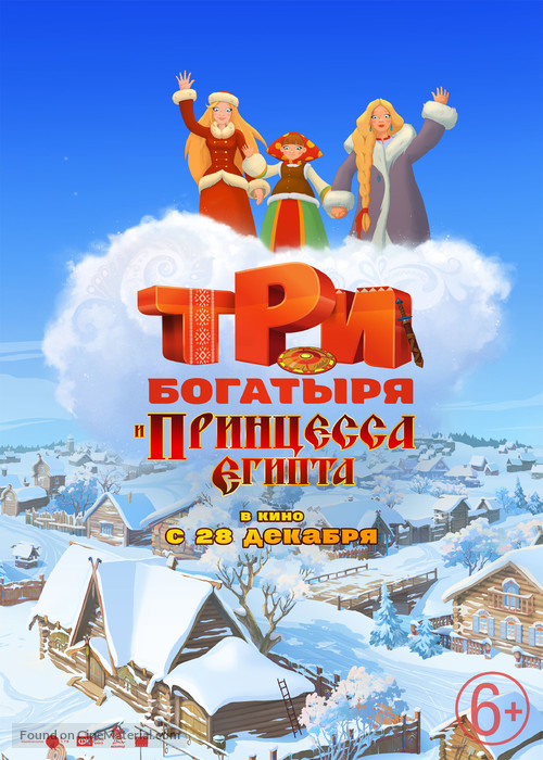 Tri bogatyrya i printsessa Egipta - Russian Movie Poster