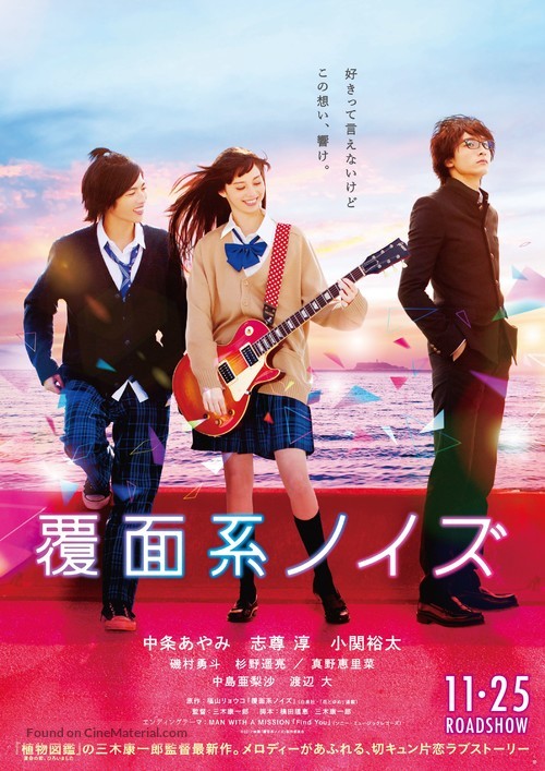 Fukumen-kei Noise - Japanese Movie Poster