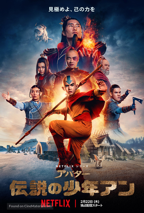 &quot;Avatar: The Last Airbender&quot; - Japanese Movie Poster