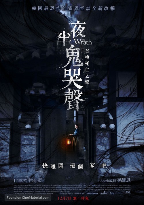 The Wrath - Taiwanese Movie Poster