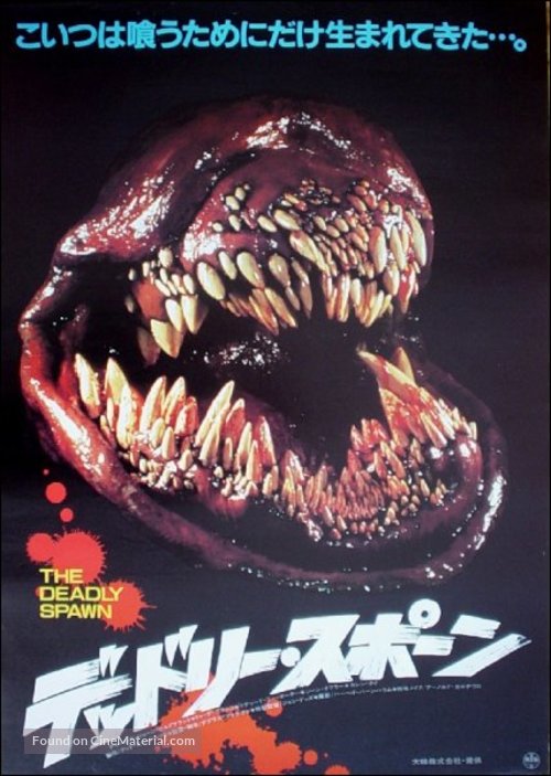 The Deadly Spawn - Japanese Movie Poster