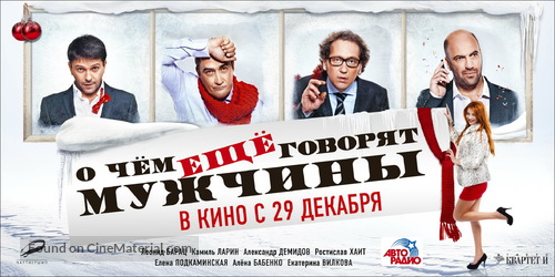 O chyom eshchyo govoryat muzhchiny - Russian Movie Poster