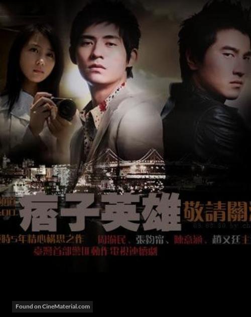 &quot;Pi zi ying xiong&quot; - Taiwanese Movie Poster