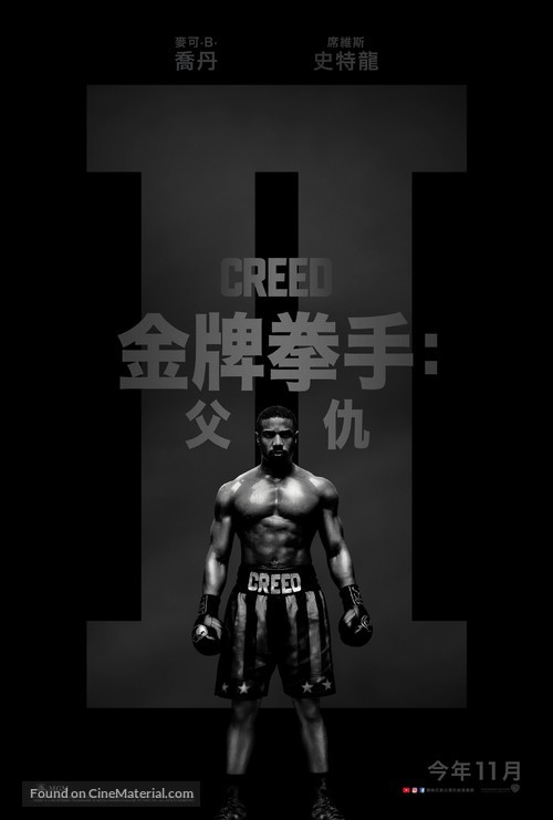 Creed II - Taiwanese Movie Poster