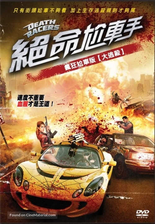 Death Racers - Taiwanese Movie Cover