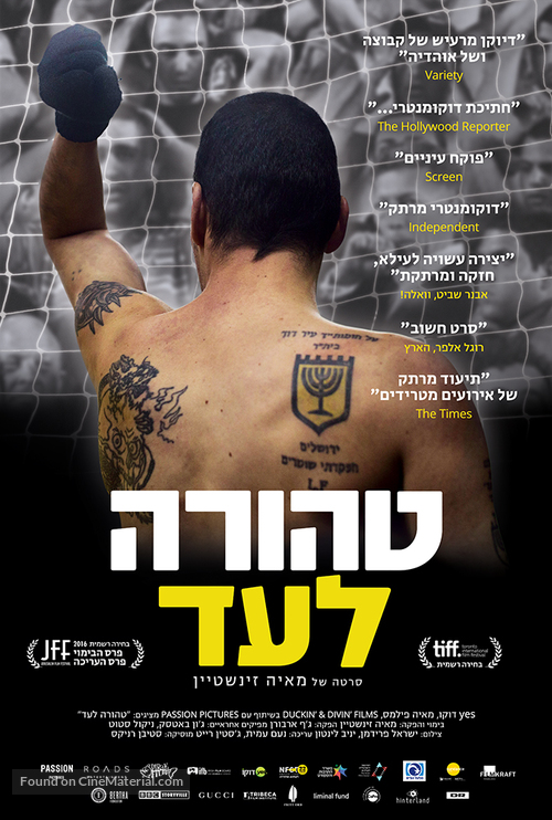 Forever Pure - Israeli Movie Poster