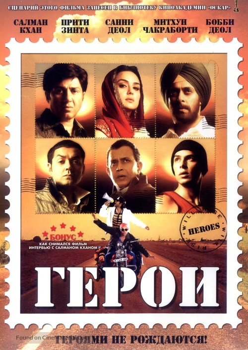 Heroes - Russian DVD movie cover