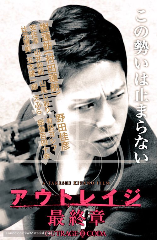 Outrage Coda (2017) Japanese movie poster