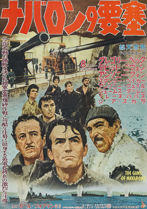 The Guns of Navarone - Japanese Movie Poster