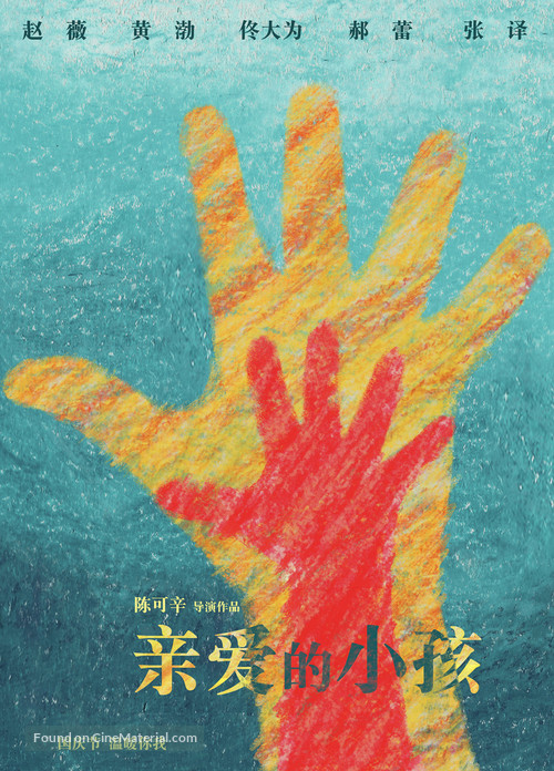 Qin ai de - Chinese Movie Poster