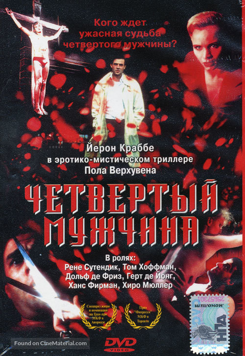 De vierde man - Russian Movie Cover