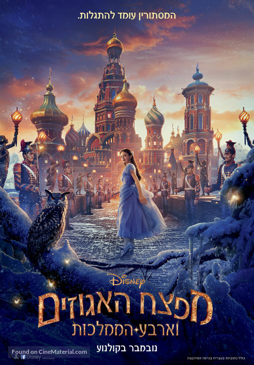 The Nutcracker and the Four Realms - Israeli Movie Poster