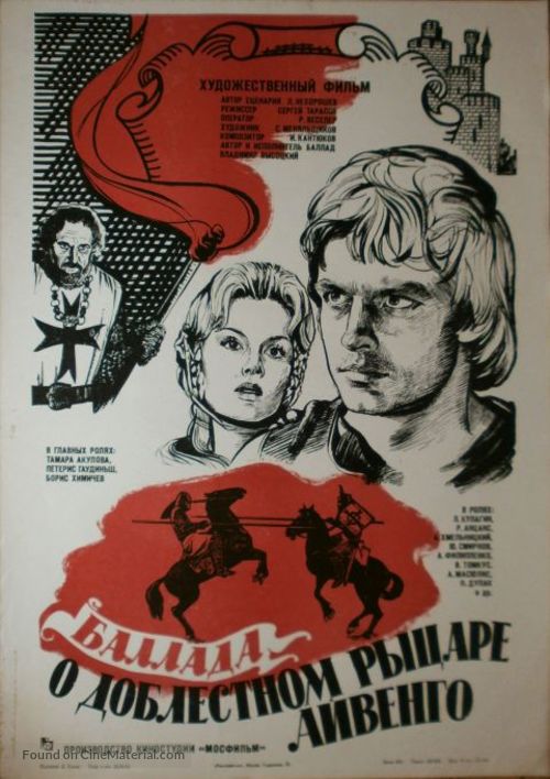 Ballada o doblestnom rytsare Ayvengo - Soviet Movie Poster