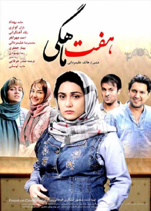 Haft mahegi - Iranian Movie Poster