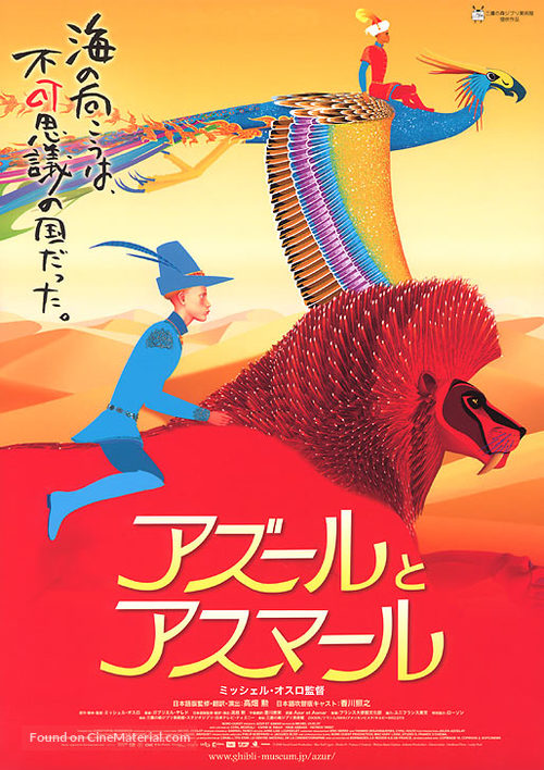 Azur et Asmar - Japanese Movie Poster