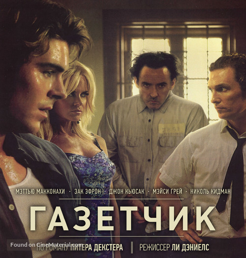 The Paperboy - Russian Blu-Ray movie cover