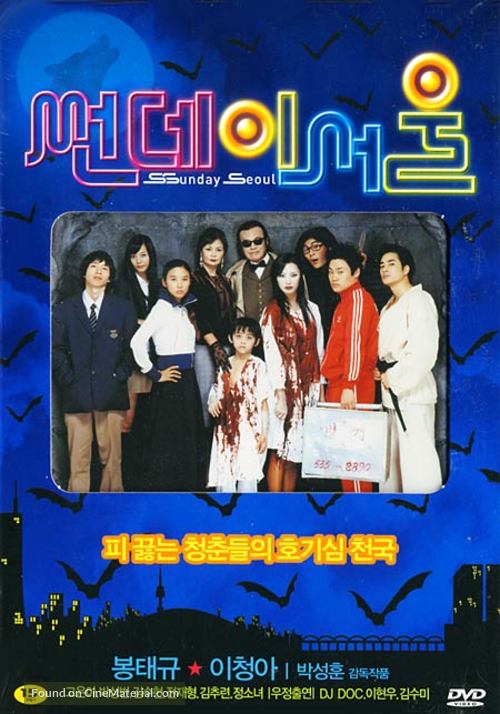 Ssunday Seoul - South Korean Movie Cover