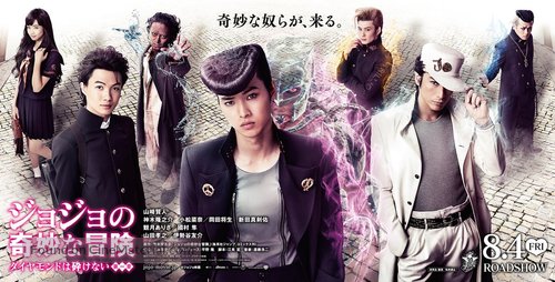 JoJo no kimy&ocirc; na b&ocirc;ken: Daiyamondo wa kudakenai - dai-issh&ocirc; - Japanese Movie Poster