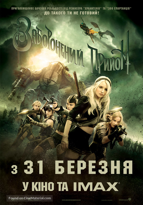 Sucker Punch - Ukrainian Movie Poster