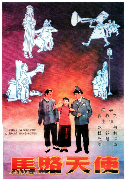 Malu tianshi - Chinese Movie Poster