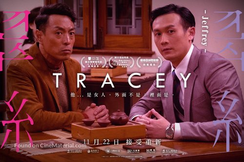 Tracey - Chinese Movie Poster