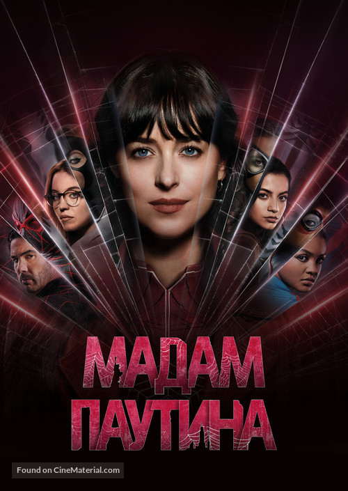 Madame Web - Russian Movie Cover