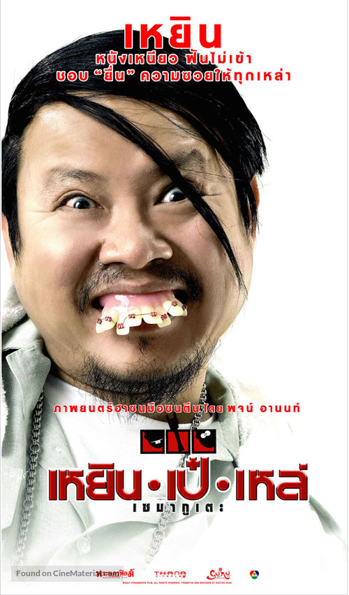 Yern Peh Lay semakute - Thai Movie Poster