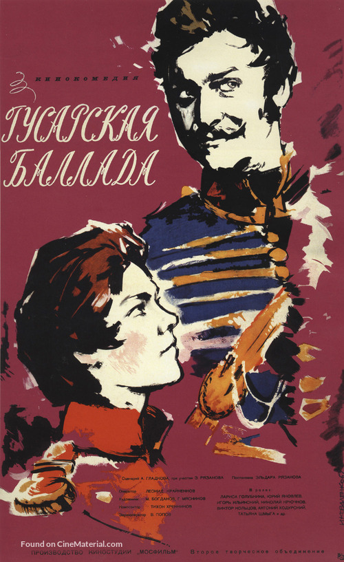 Gusarskaya ballada - Russian Movie Poster