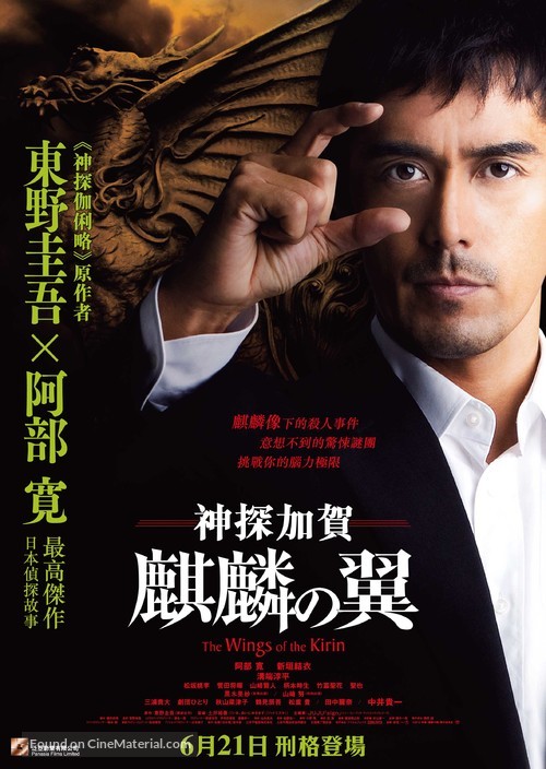 Kirin no tsubasa: Gekijouban Shinzanmono - Hong Kong Movie Poster