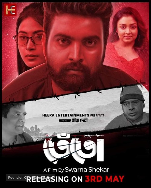 Tento - Indian Movie Poster