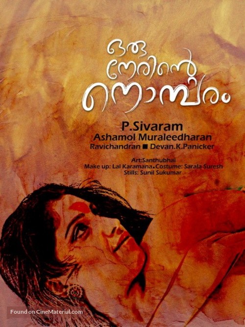 Oru Nerinte Nombaram - Indian Movie Poster