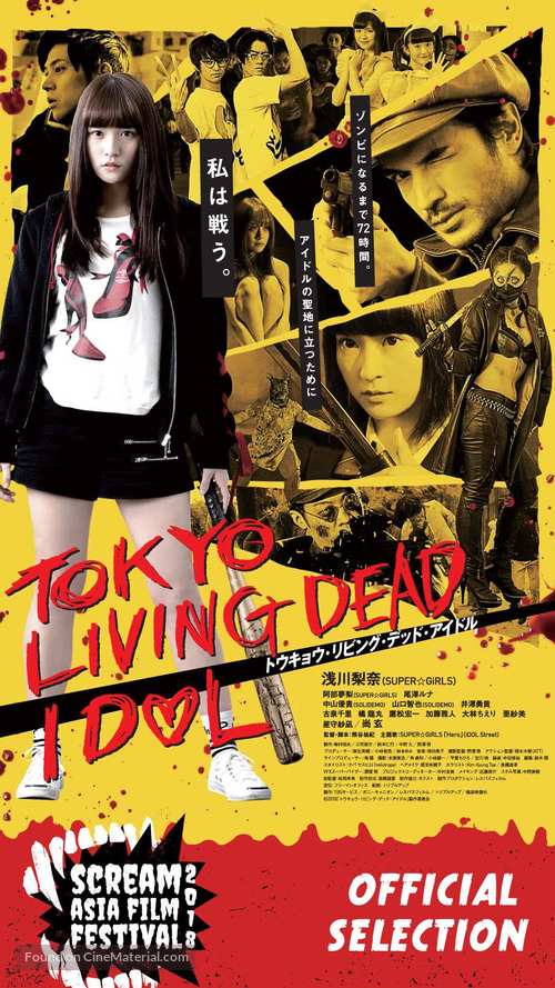 T&ocirc;ky&ocirc; ribingu deddo aidoru - Singaporean Movie Poster