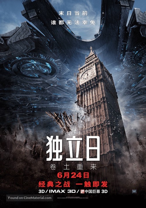 Independence Day: Resurgence - Chinese Movie Poster