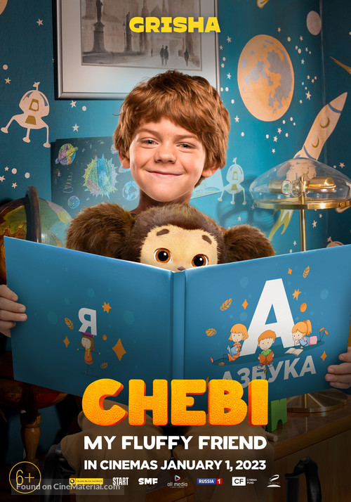 Cheburashka - Movie Poster